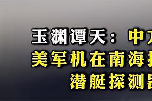 队报：姆巴佩若离队将是巴黎的失败，但坎波斯未来不与姆巴佩挂钩